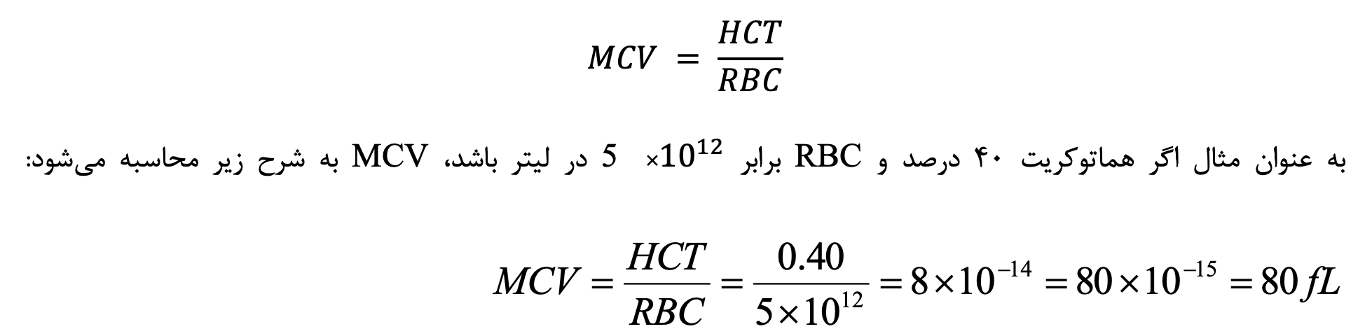 شاخص MCV
