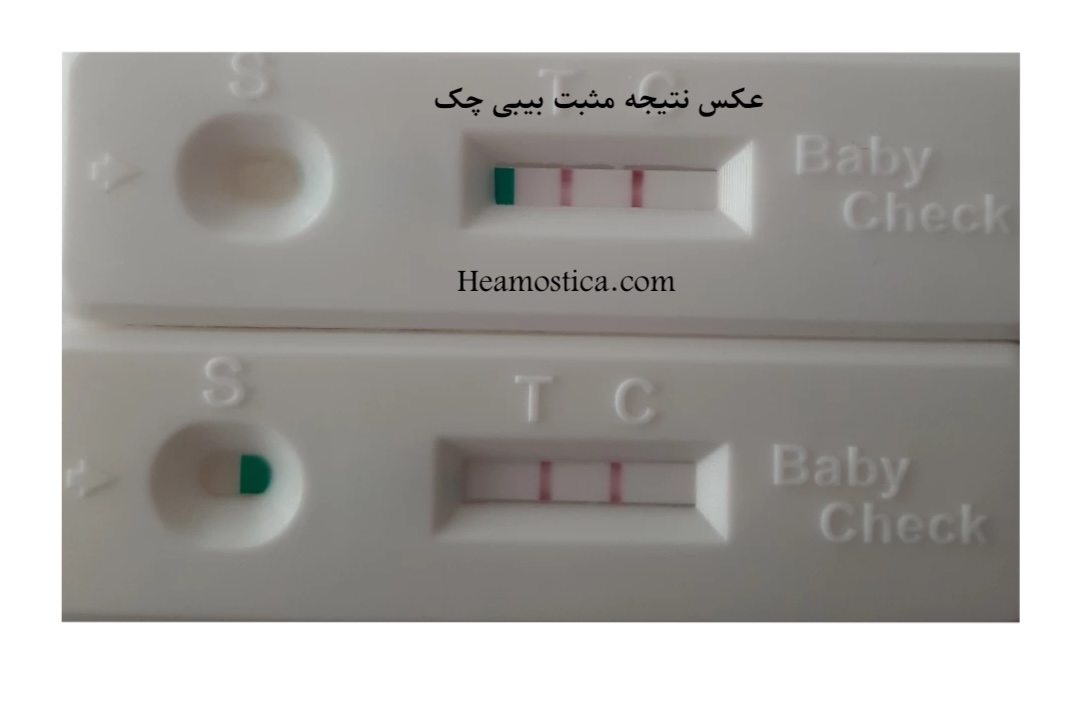 عکس نتیجه مثبت بیبی چک