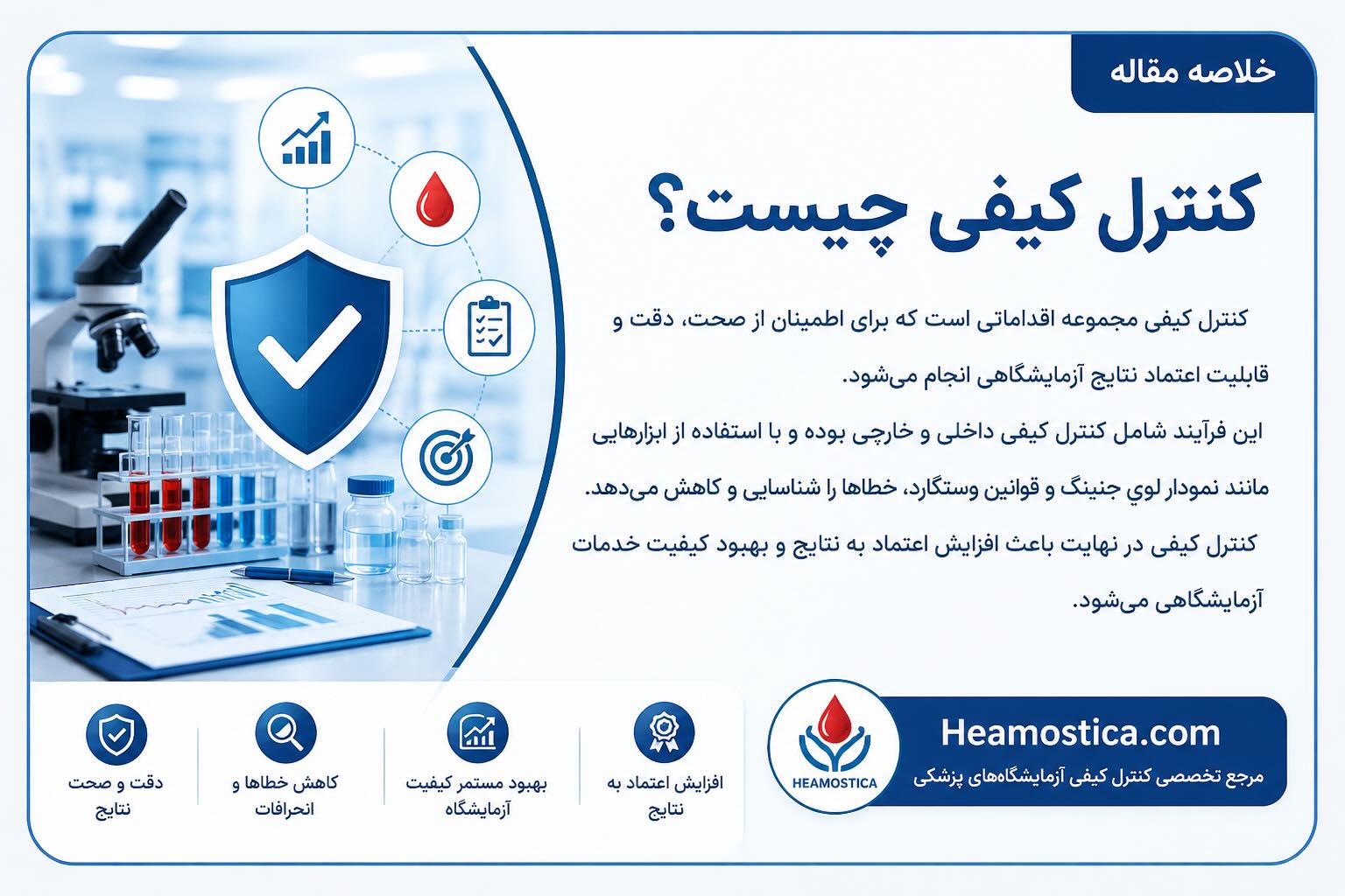 کنترل کیفی چیست