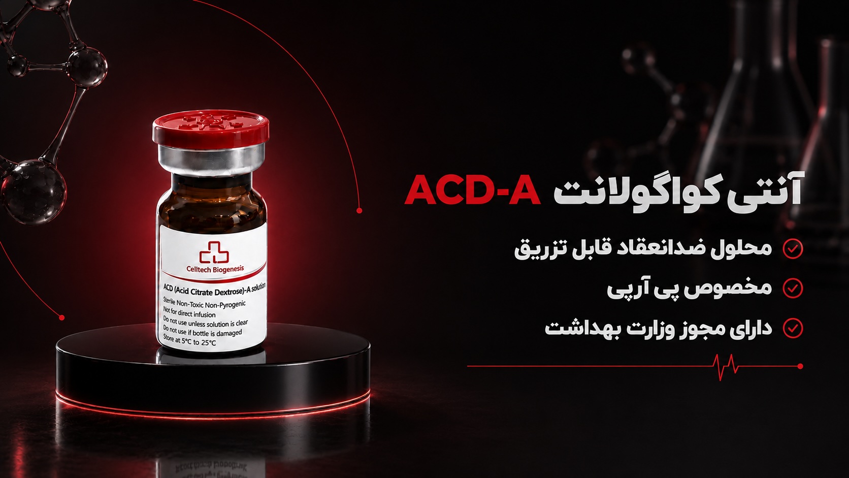 خرید محلول ضدانعقاد ACD-A مخصوص آمادهسازی PRP