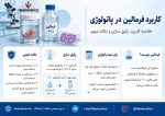 كاربرد فرمالين در پاتولوژى