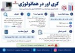 كرى اور در هماتولورى