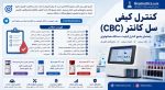 كنترل كيفى سل كانتر